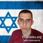 Бэн - Цион, 30 лет